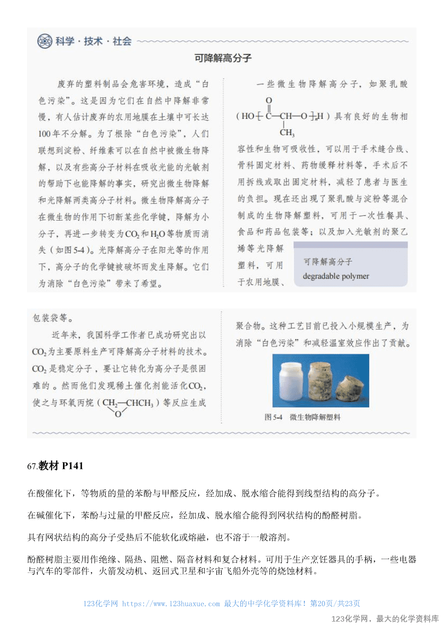 人教版教材回归教材边边角角——教材中易被忽视的知识点(选择性必修3)-20