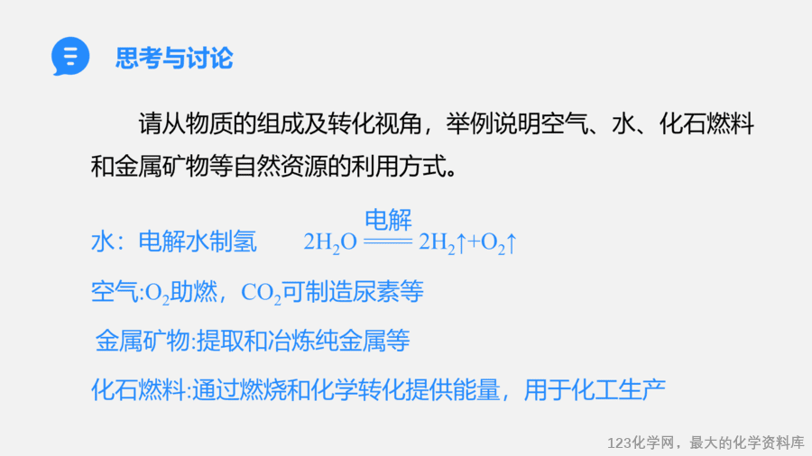 【优质课件】2025人教版初中九年级化学课件-课题2 化学与可持续发展-4