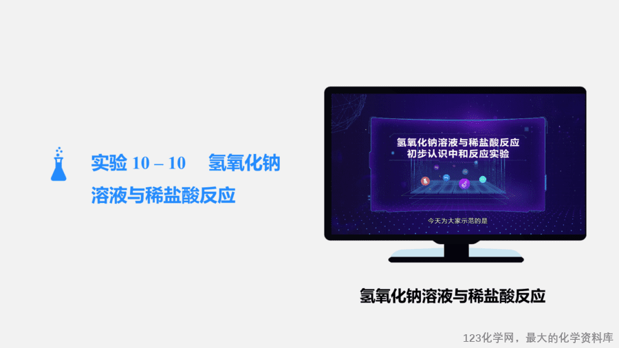 【优质课件】2025人教版初中九年级化学课件-第4课时 中和反应-5