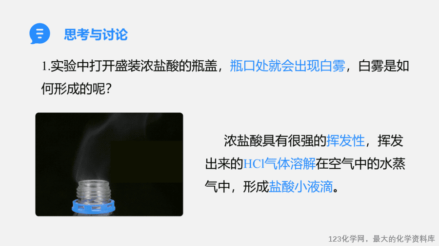 【优质课件】2025人教版初中九年级化学课件-第1课时 常见的酸-9