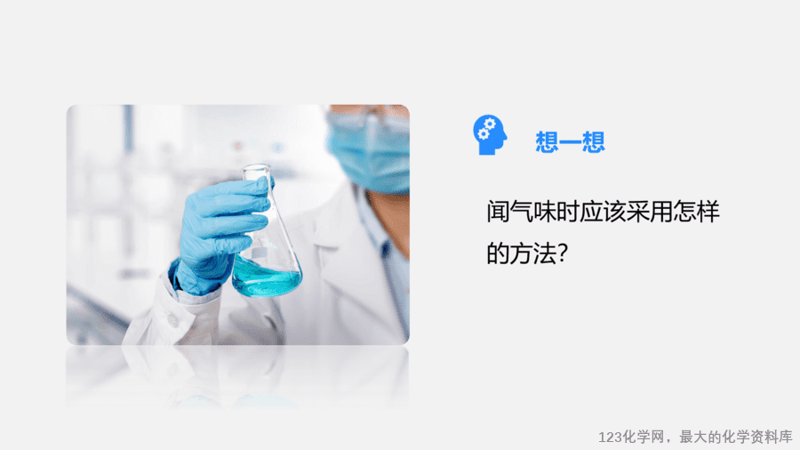 【优质课件】2025人教版初中九年级化学课件-第1课时 常见的酸-8