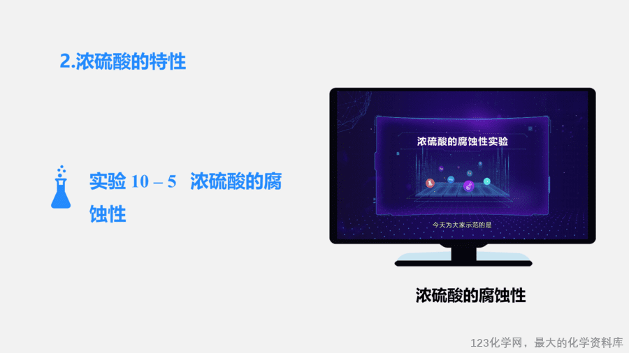 【优质课件】2025人教版初中九年级化学课件-第1课时 常见的酸-12