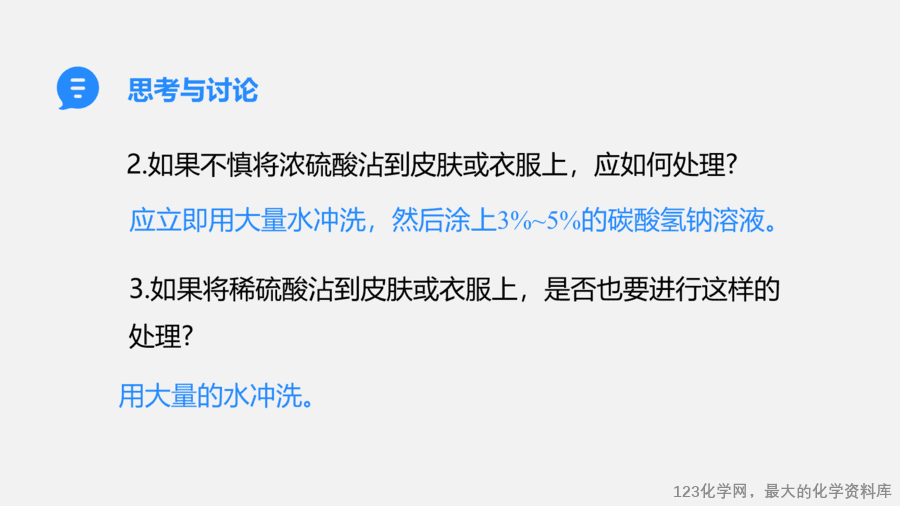 【优质课件】2025人教版初中九年级化学课件-第1课时 常见的酸-16