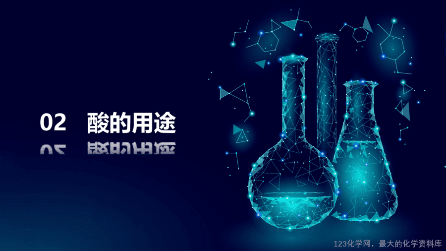 【优质课件】2025人教版初中九年级化学课件-第1课时 常见的酸-17