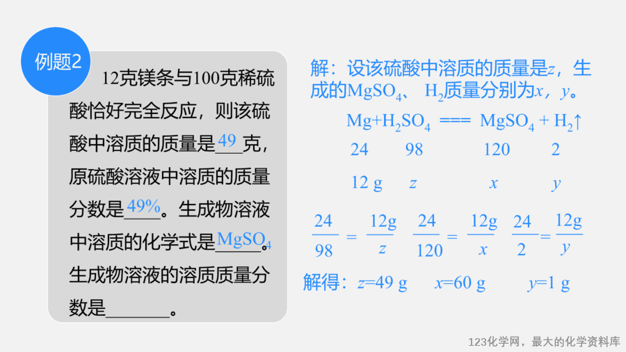 【优质课件】2025人教版初中九年级化学课件-第2课时 溶液的综合计算-5