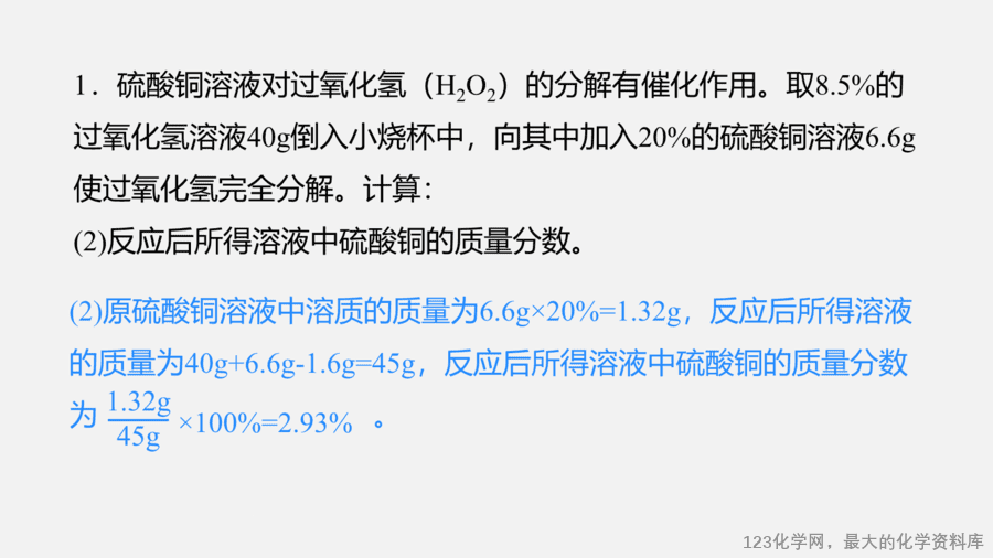 【优质课件】2025人教版初中九年级化学课件-第2课时 溶液的综合计算-10