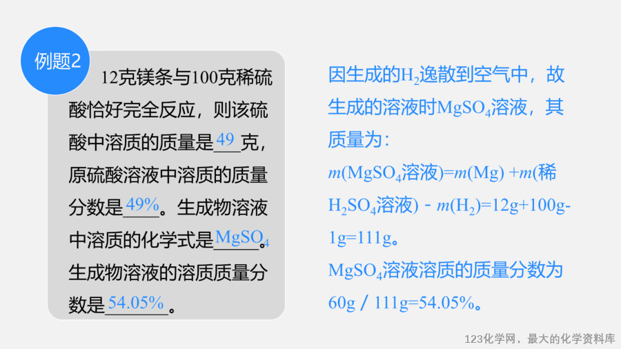 【优质课件】2025人教版初中九年级化学课件-第2课时 溶液的综合计算-6