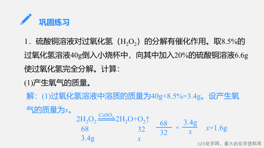 【优质课件】2025人教版初中九年级化学课件-第2课时 溶液的综合计算-9