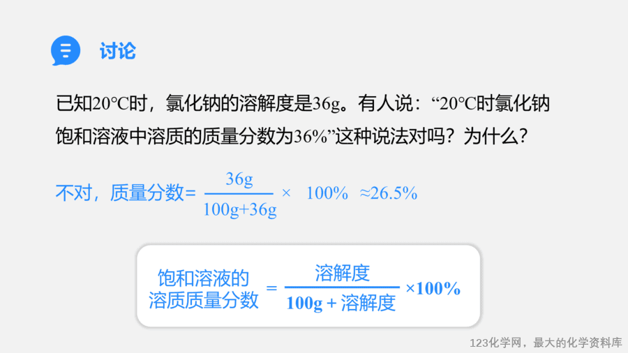 【优质课件】2025人教版初中九年级化学课件-第1课时 溶质的质量分数-13