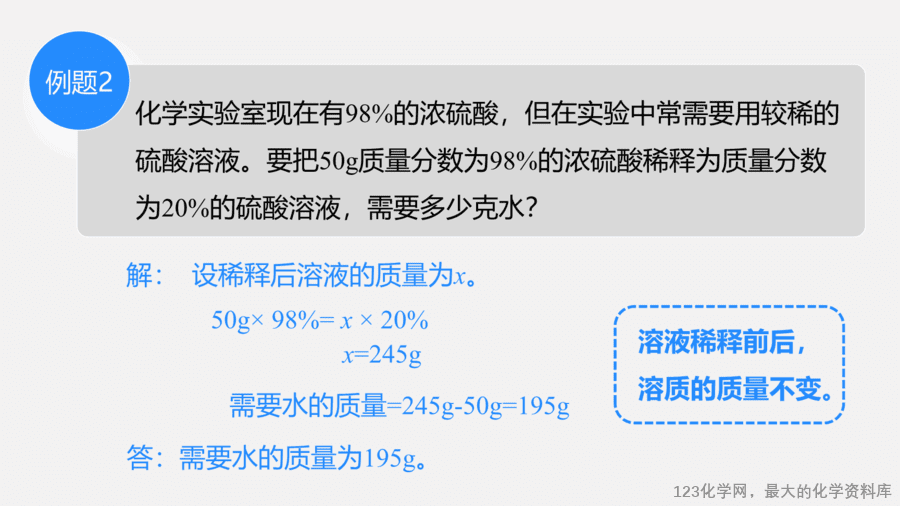 【优质课件】2025人教版初中九年级化学课件-第1课时 溶质的质量分数-17