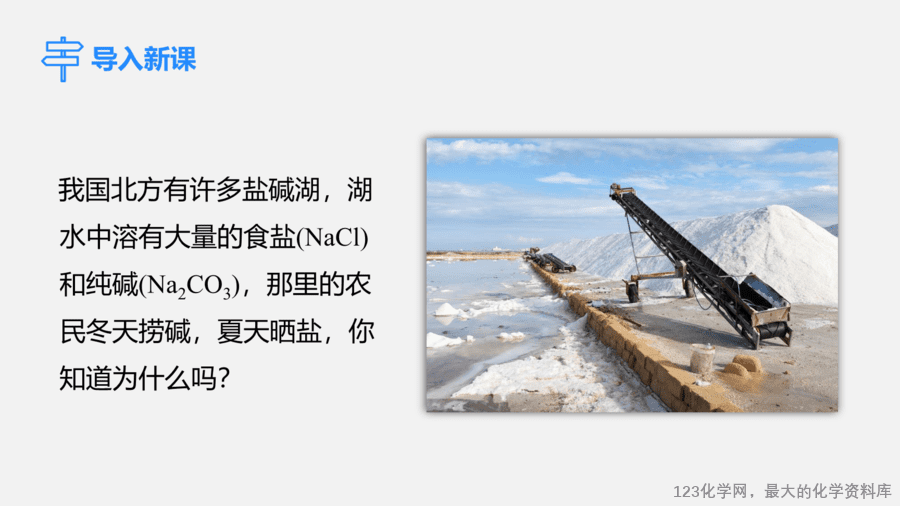 【优质课件】2025人教版初中九年级化学课件-第1课时 饱和溶液与不饱和溶液-3