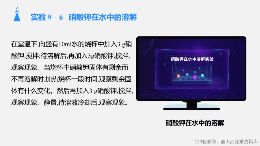【优质课件】2025人教版初中九年级化学课件-第1课时 饱和溶液与不饱和溶液-10