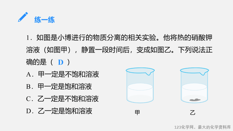 【优质课件】2025人教版初中九年级化学课件-第1课时 饱和溶液与不饱和溶液-14