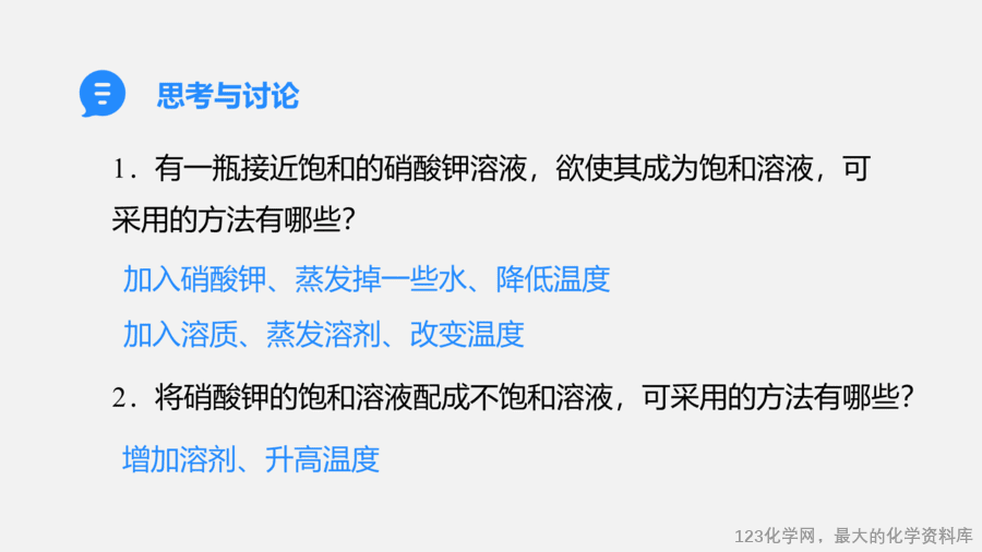 【优质课件】2025人教版初中九年级化学课件-第1课时 饱和溶液与不饱和溶液-15