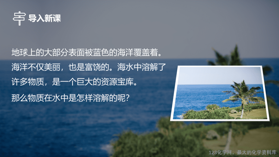 【优质课件】2025人教版初中九年级化学课件-课题1 溶液及其应用-2