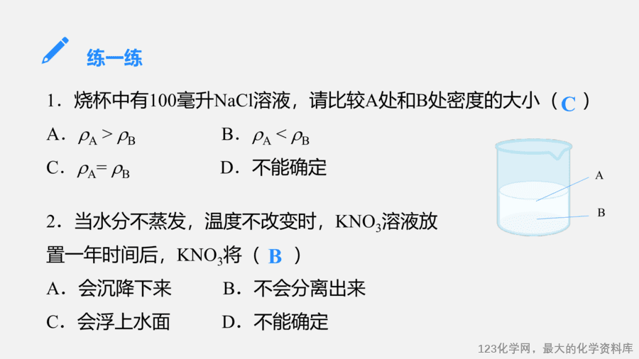 【优质课件】2025人教版初中九年级化学课件-课题1 溶液及其应用-12