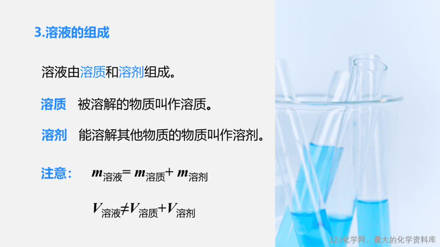 【优质课件】2025人教版初中九年级化学课件-课题1 溶液及其应用-13