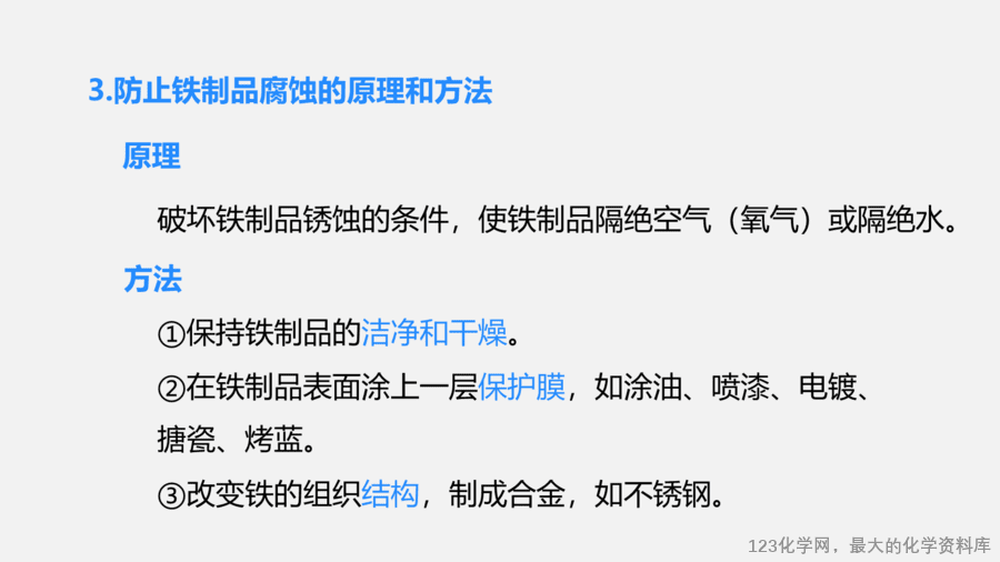 【优质课件】2025人教版初中九年级化学课件-第2课时 金属资源保护-11