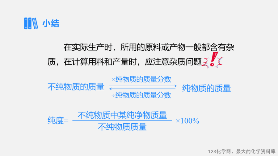 【优质课件】2025人教版初中九年级化学课件-第1课时 铁的冶炼-14