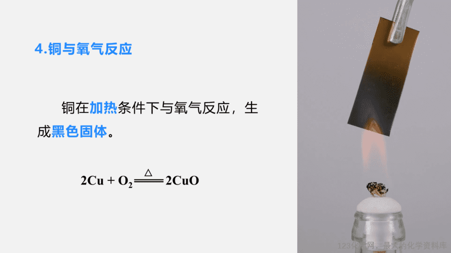 【优质课件】2025人教版初中九年级化学课件-第1课时 金属与氧气、稀盐酸、稀硫酸的反应-8
