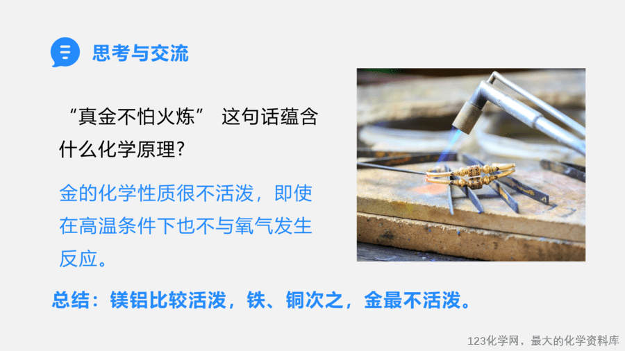 【优质课件】2025人教版初中九年级化学课件-第1课时 金属与氧气、稀盐酸、稀硫酸的反应-9