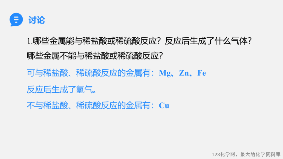 【优质课件】2025人教版初中九年级化学课件-第1课时 金属与氧气、稀盐酸、稀硫酸的反应-13