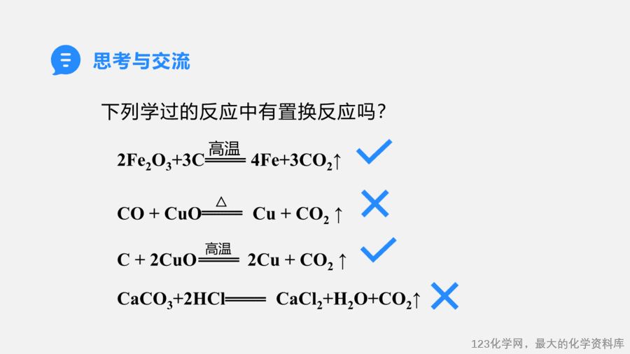 【优质课件】2025人教版初中九年级化学课件-第1课时 金属与氧气、稀盐酸、稀硫酸的反应-17