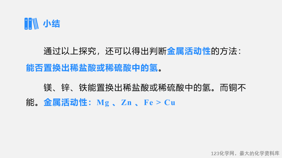 【优质课件】2025人教版初中九年级化学课件-第1课时 金属与氧气、稀盐酸、稀硫酸的反应-18