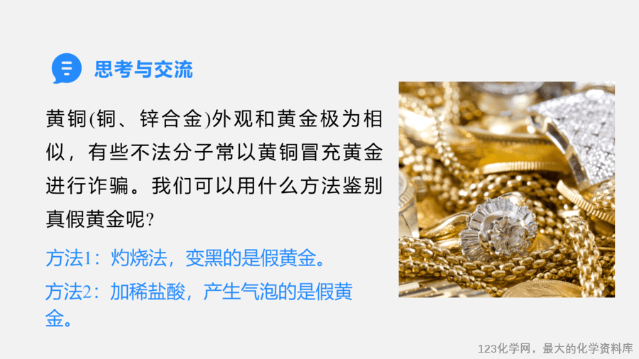 【优质课件】2025人教版初中九年级化学课件-第1课时 金属与氧气、稀盐酸、稀硫酸的反应-19