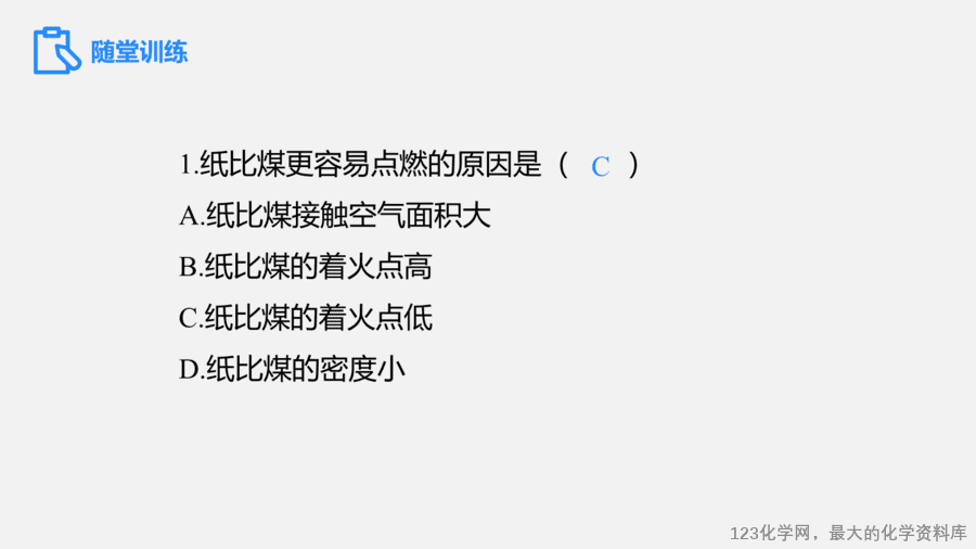 【优质课件】2025人教版初中九年级化学课件-实验活动4 燃烧的条件-10