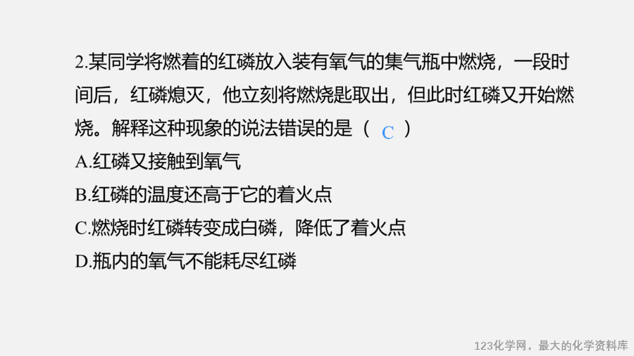 【优质课件】2025人教版初中九年级化学课件-实验活动4 燃烧的条件-11