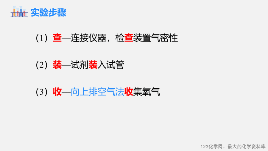 【优质课件】2025人教版初中九年级化学课件-实验活动3 二氧化碳的实验室制取与性质-8