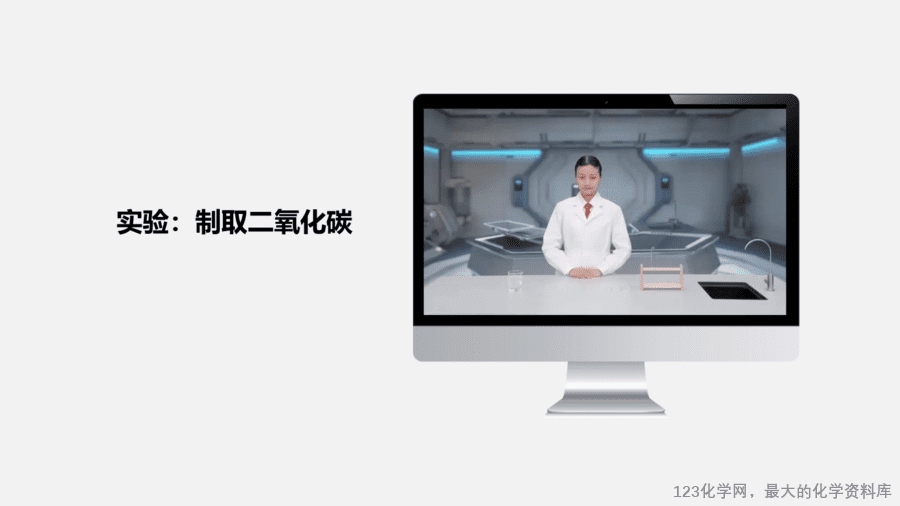 【优质课件】2025人教版初中九年级化学课件-实验活动3 二氧化碳的实验室制取与性质-9