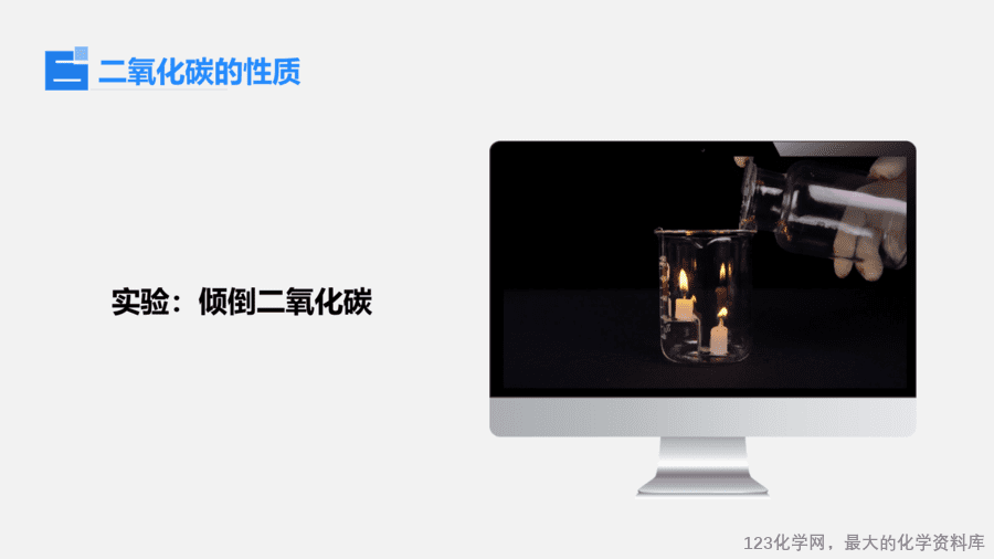 【优质课件】2025人教版初中九年级化学课件-实验活动3 二氧化碳的实验室制取与性质-11