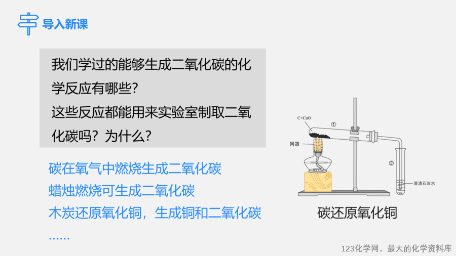 【优质课件】2025人教版初中九年级化学课件-课题3 二氧化碳的实验室制取-3