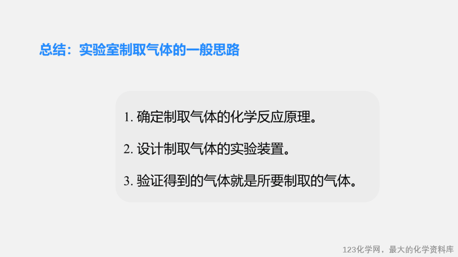 【优质课件】2025人教版初中九年级化学课件-课题3 二氧化碳的实验室制取-17