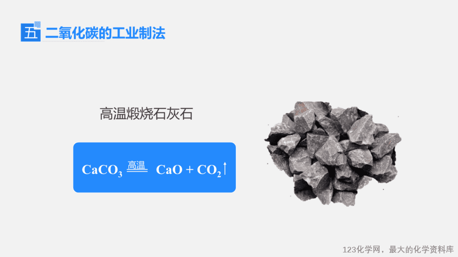 【优质课件】2025人教版初中九年级化学课件-课题3 二氧化碳的实验室制取-18