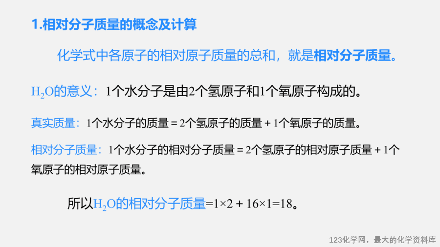 【优质课件】2025人教版初中九年级化学课件-第3课时 物质组成的定量认识-4