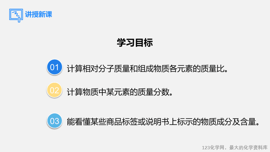【优质课件】2025人教版初中九年级化学课件-第3课时 物质组成的定量认识-2