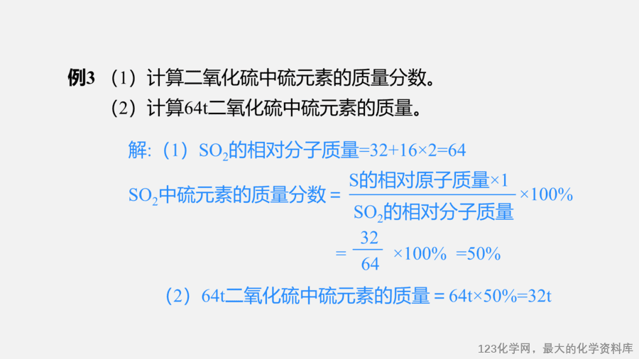 【优质课件】2025人教版初中九年级化学课件-第3课时 物质组成的定量认识-8