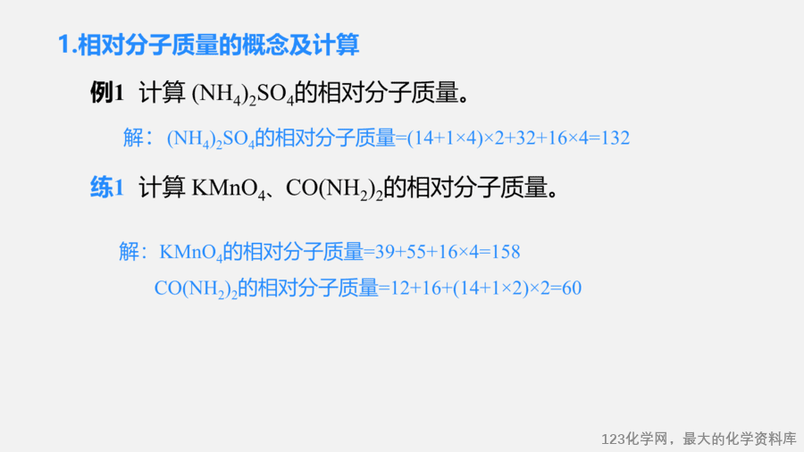 【优质课件】2025人教版初中九年级化学课件-第3课时 物质组成的定量认识-5