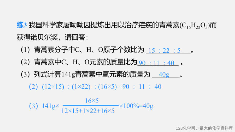 【优质课件】2025人教版初中九年级化学课件-第3课时 物质组成的定量认识-9