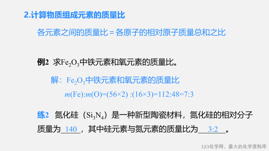 【优质课件】2025人教版初中九年级化学课件-第3课时 物质组成的定量认识-6