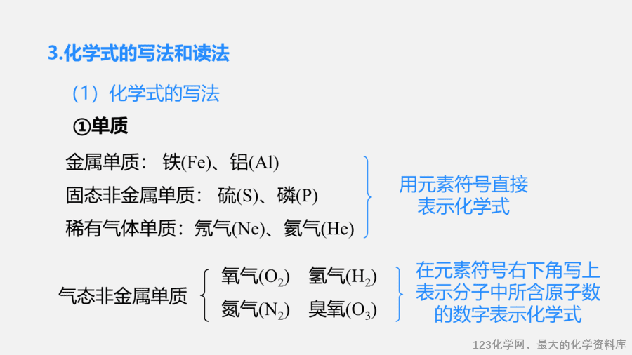 【优质课件】2025人教版初中九年级化学课件-第1课时 化学式-13