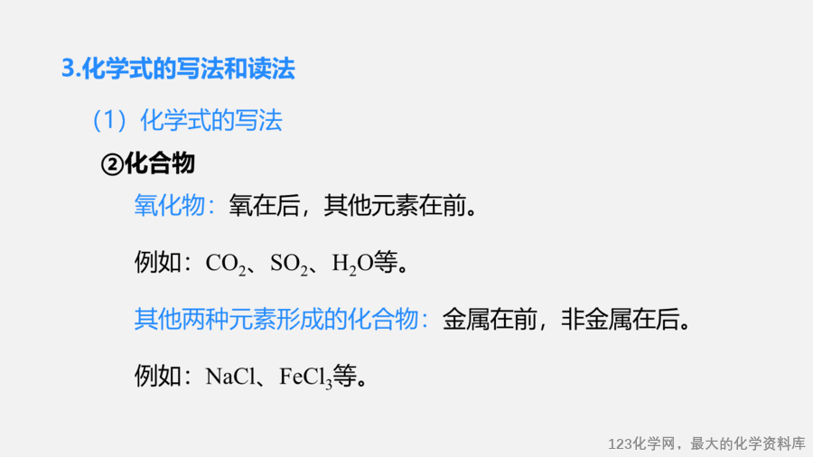 【优质课件】2025人教版初中九年级化学课件-第1课时 化学式-14