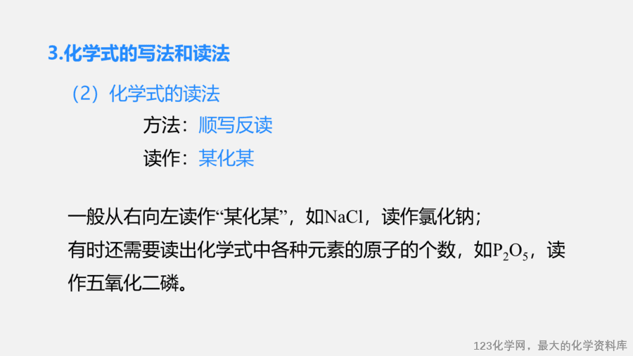 【优质课件】2025人教版初中九年级化学课件-第1课时 化学式-15