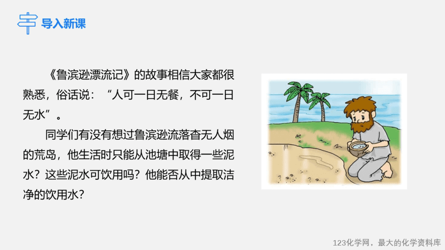 【优质课件】2025人教版初中九年级化学课件-第2课时 水的净化-3
