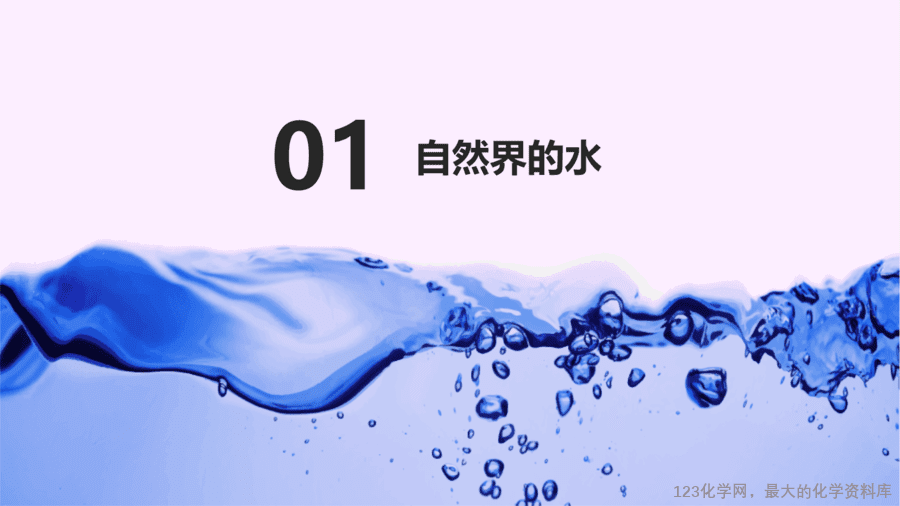 【优质课件】2025人教版初中九年级化学课件-第2课时 水的净化-4