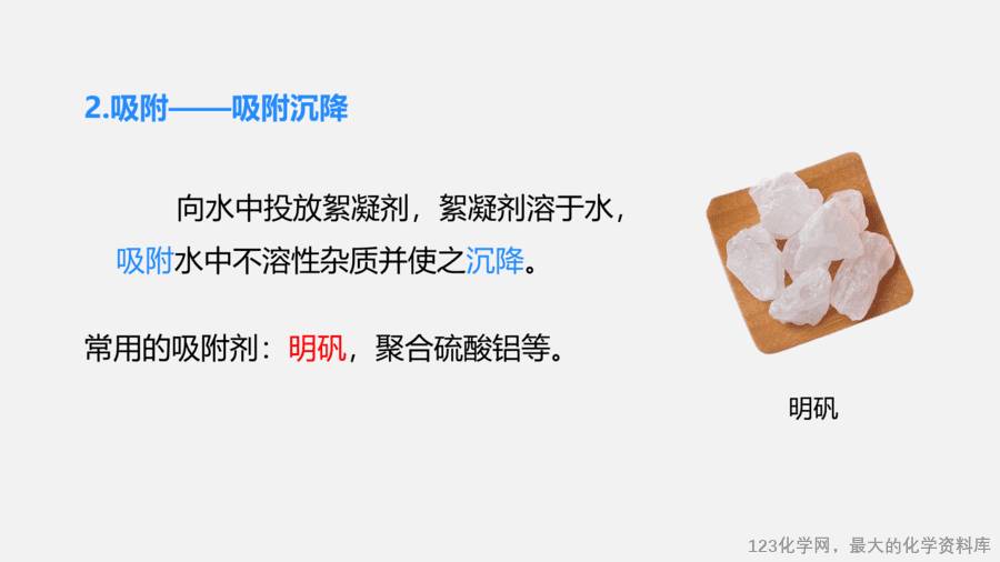 【优质课件】2025人教版初中九年级化学课件-第2课时 水的净化-12