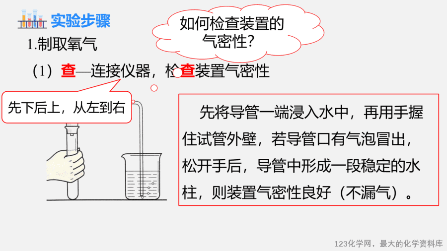 【优质课件】2025人教版初中九年级化学课件-实验活动1 氧气的实验室制取与性质-10